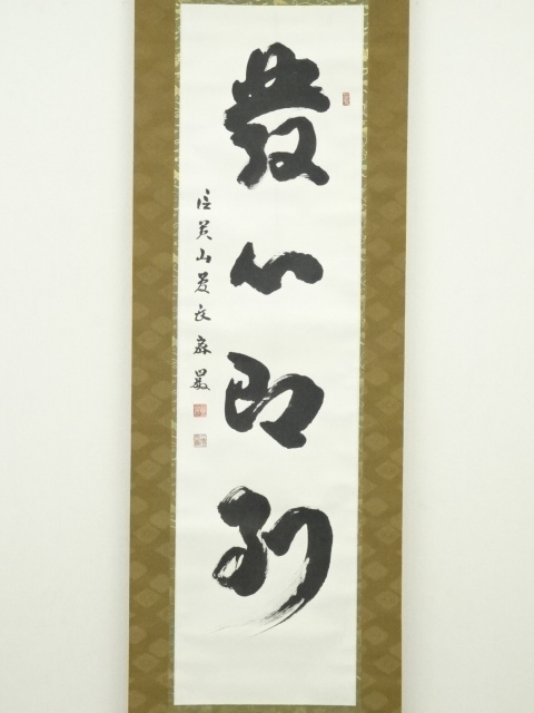 JAPANESE HANGING SCROLL / HAND PAINTED / CALLIGRAPHY 